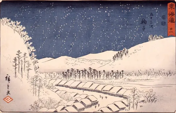 広重が描いた静岡 東海道五十三次を中心に – MOA美術館 | MOA MUSEUM