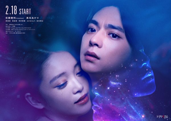 ドラマ「アポロの歌」宣材写真