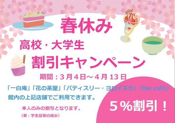 学割チラシ
