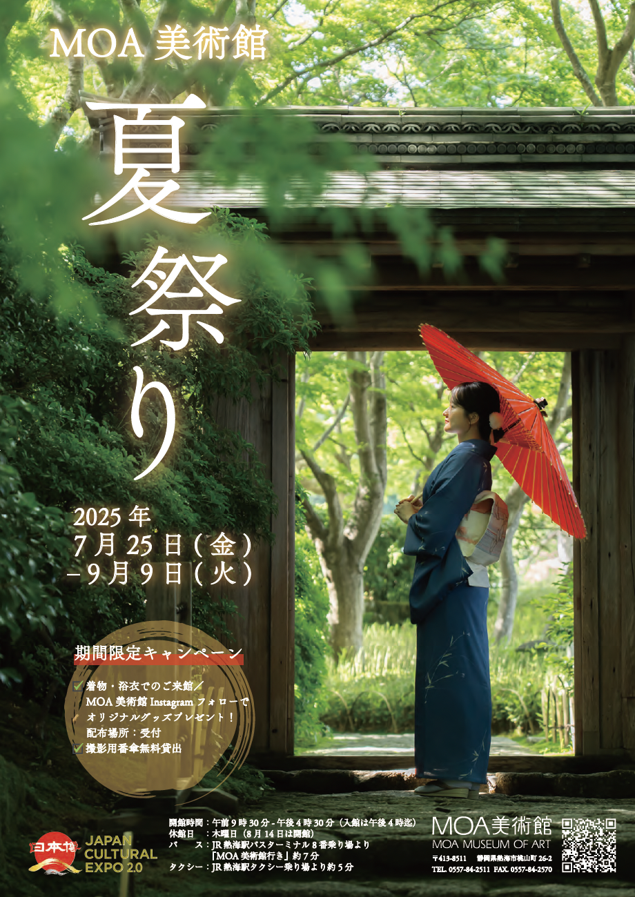夏休みチラシ