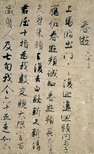手鑑 「翰墨城」白氏文集切・春遊 – MOA美術館 | MOA MUSEUM OF ART