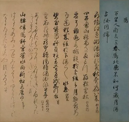 関戸本和漢朗詠集切 – MOA美術館 | MOA MUSEUM OF ART