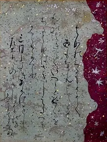 石山切 – MOA美術館 | MOA MUSEUM OF ART