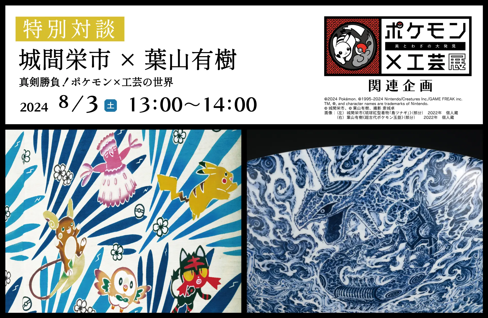 定員に達したため、申し込みは終了しました。】特別対談 城間栄市×葉山