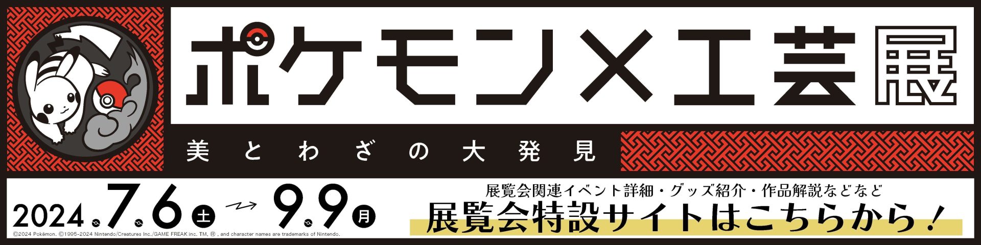 新品未開封 とどけ ポケモン工芸展 ノート