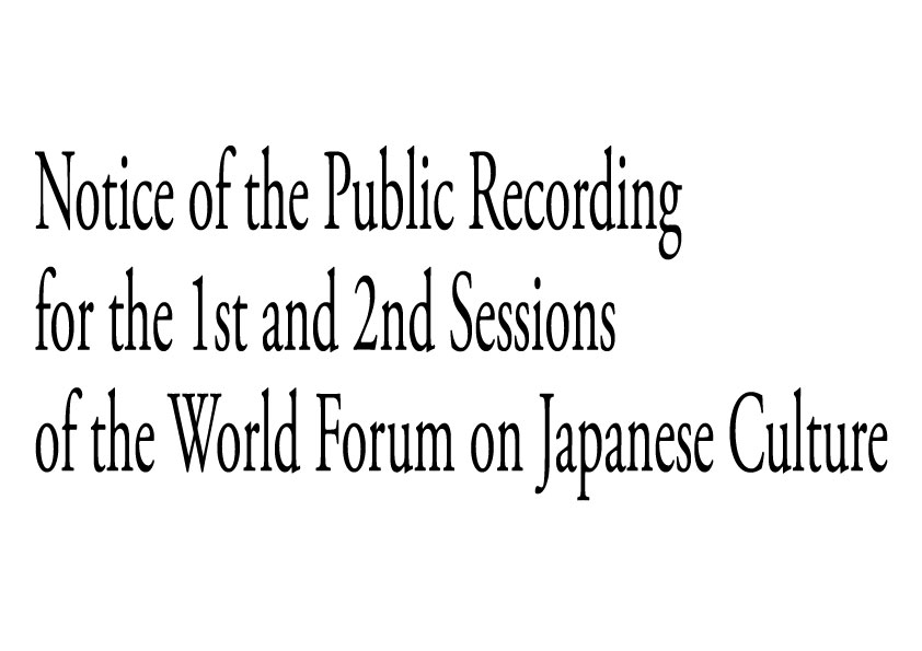 Notice of the Public Recording for the 1st and 2nd Sessions of the World Forum on Japanese CultureApplications are now closed. images