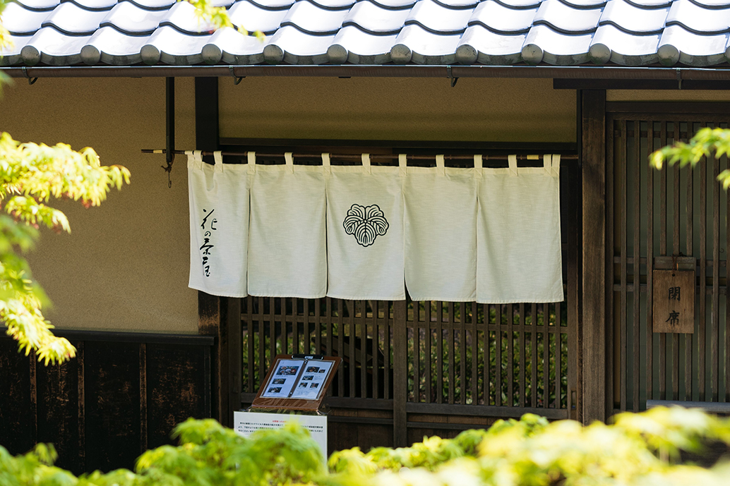 和食 花の茶屋の画像