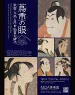 MOA美術館 | MOA MUSEUM OF ART